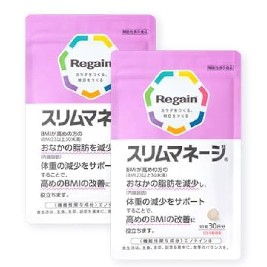 Regain スリムマネージ 90粒 30日分×2袋 Amazon | 【公式】リゲイン スリムマネージ 90粒×1袋（30日分